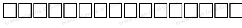 DENISE Regular字体转换